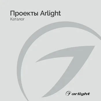 Проекты Arlight - Каталог 2024