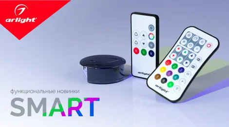 SMART — функциональные новинки