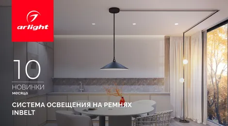 INBELT: Ваше воображение — единственный лимит!