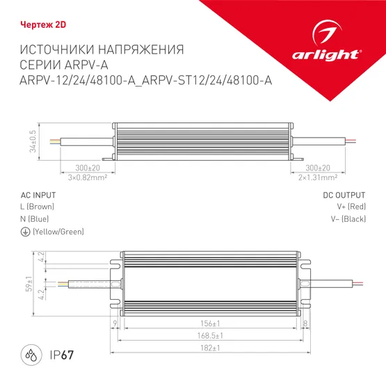 Фото #2 товара Блок питания ARPV-ST48100-A (48V, 2.1A, 100W) (Arlight, IP67 Металл, 3 года)
