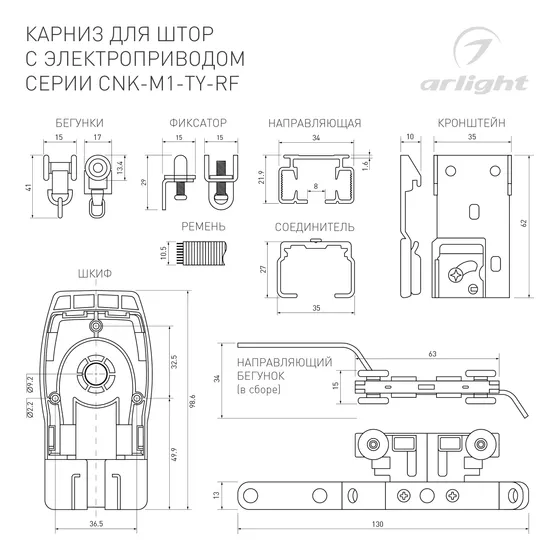 Фото #5 товара Карниз для штор с электроприводом CNK-M1-TY-RF-2M (Arlight, IP20 Металл, 5 лет)