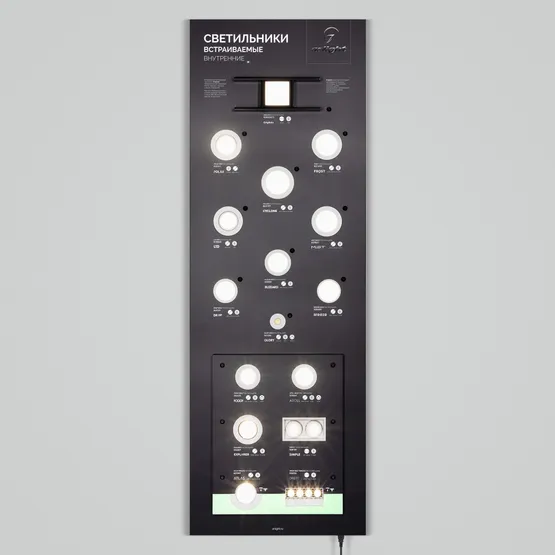 Фото #7 товара Стенд Светильники INDOOR-08-1760х600mm (230V) (Arlight, -)