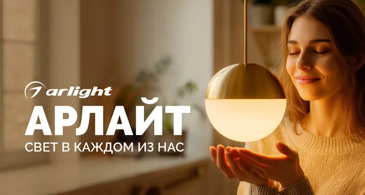 Старт осенней рекламной кампании «Свет в каждом из нас»