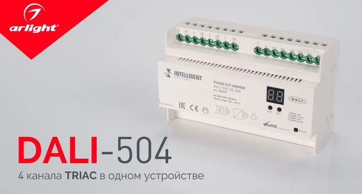 DALI-504 — 4 канала TRIAC в одном устройстве