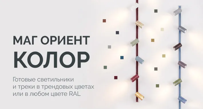 МАГ ОРИЕНТ КОЛОР