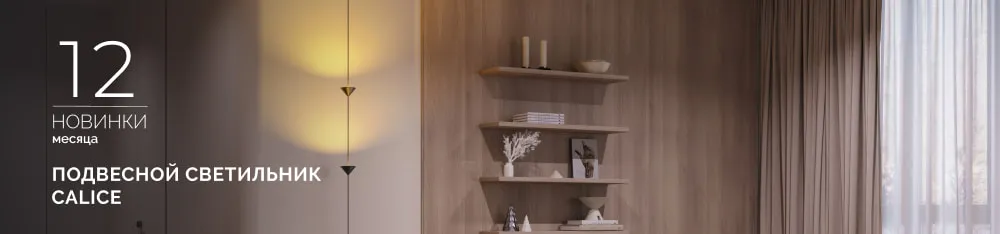 Фото CALICE: создайте свой собственный источник вдохновения